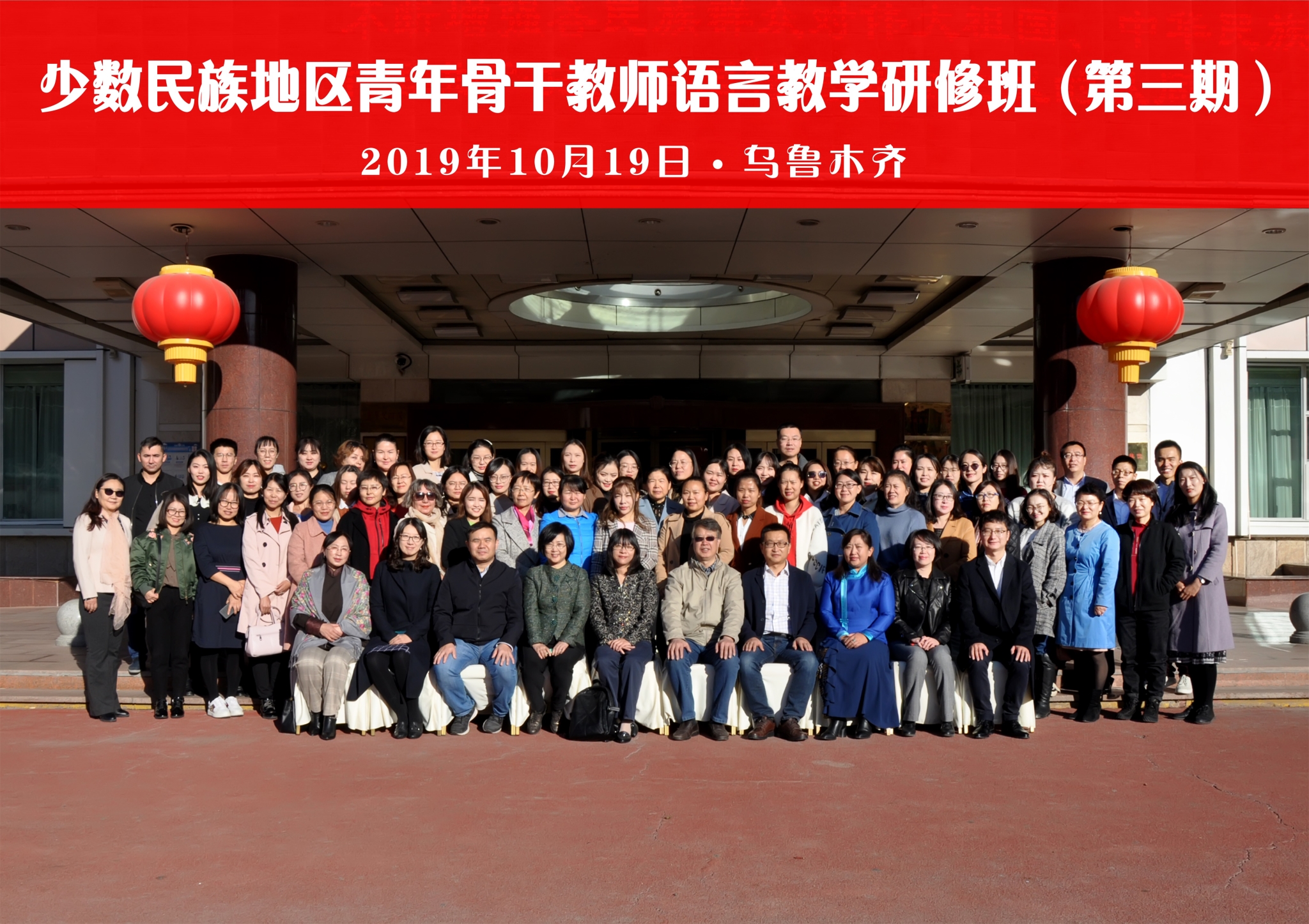 少数民族地区青年骨干教师巨乳a片
研修班(第三期)成功举办